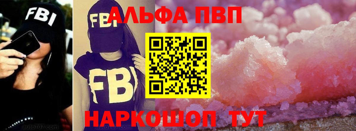 Ижевск  Альфа ПВП Соль  Вход с VPN  APVP VHQ 