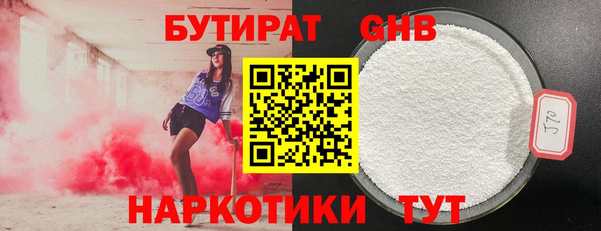 БУТИРАТ 1.4BDO Ижевск
