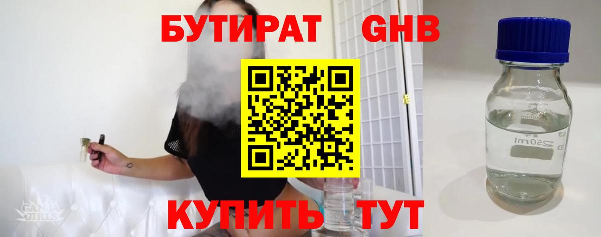 Ижевск  БУТИРАТ 99%  Вход с VPN 