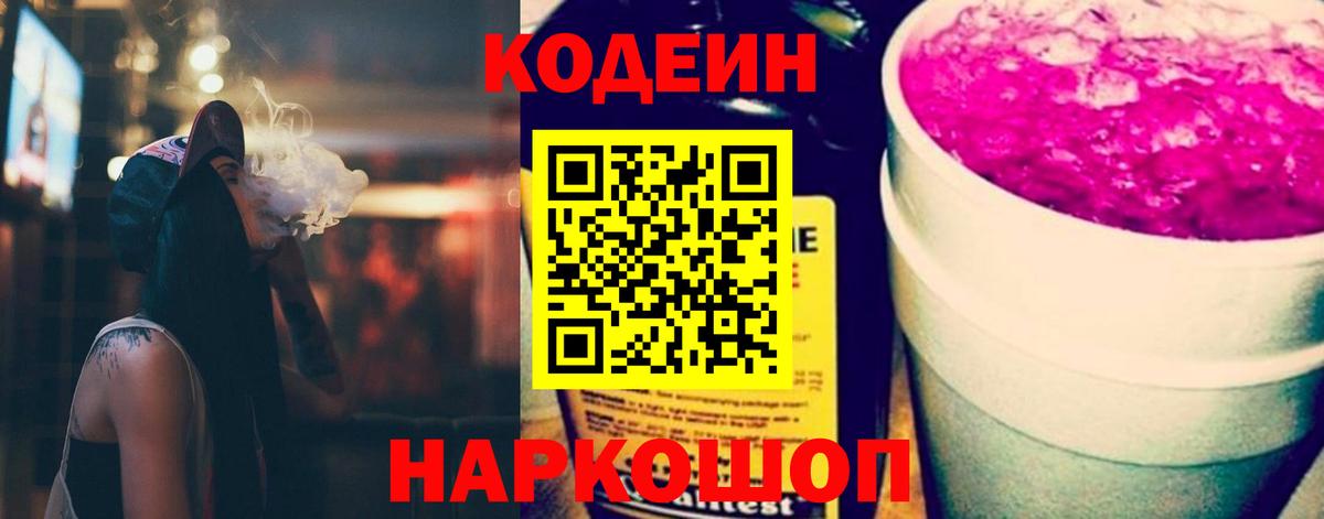 Кодеин напиток Lean (лин) Ижевск