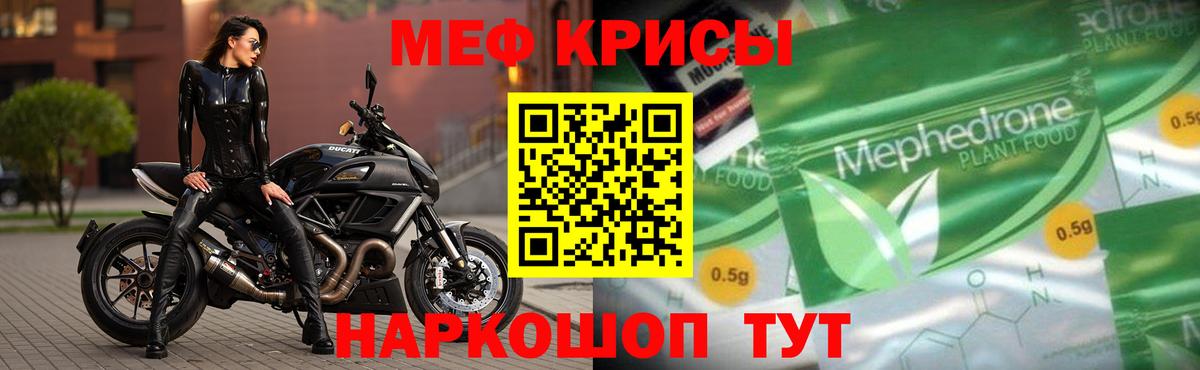Меф мяу мяу кристаллы Ижевск